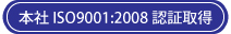 { ISO9001:2008 F؎擾