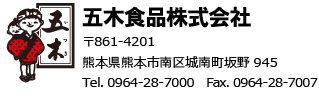 五木食品株式会社