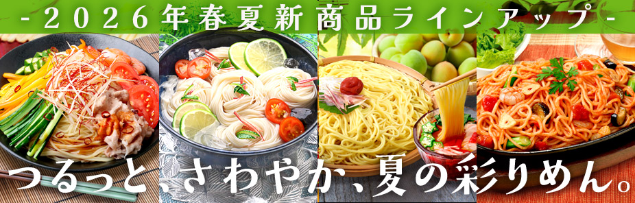 2026春夏新商品ページへ