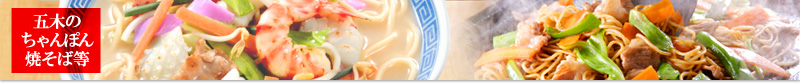 Champon, Yakisoba and Others