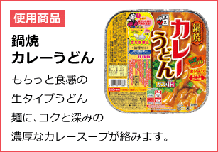 ミルキーカレーうどん